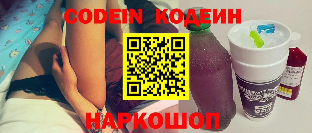 Кодеиновый сироп Lean напиток Lean (лин)  Вход с VPN  Тихвин 